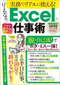 実務でリアルに使える！ りえなのExcel仕事術 TJMOOK