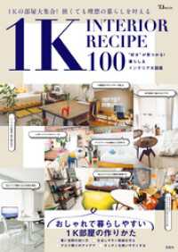 1K INTERIOR RECIPE 100 TJMOOK
