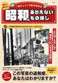 楽しく脳トレ！ 昭和のありえないもの探し