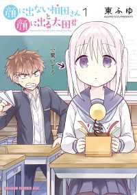 顔に出ない柏田さんと顔に出る太田君【タテスク】　Chapter82 タテスクコミック