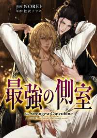 最強の側室 【タテスク】　第7話 ビーリュクス