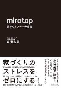 miratap - 業界のタブーへの挑戦