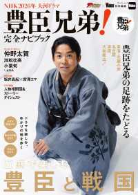 NHK2026年大河ドラマ　豊臣兄弟！完全ナビブック ウォーカームック