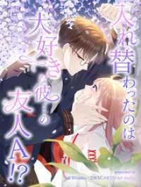 BILIBILI COMICS<br> 入れ替わったのは大好きな彼…の友人Ａ！？【タテヨミ】（５４）