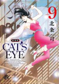CAT’S EYE 新装版 9巻 ゼノンコミックス