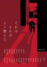 それはそれはよく燃えた