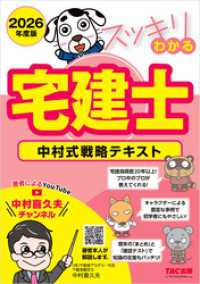 2026年度版 スッキリわかる宅建士 中村式戦略テキスト