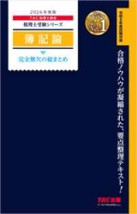 2026年度版 税理士 簿記論 完全無欠の総まとめ