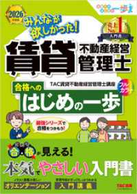2026年度版 みんなが欲しかった！ 賃貸不動産経営管理士 合格へのはじめの一歩