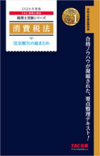 2026年度版 税理士 消費税法 完全無欠の総まとめ