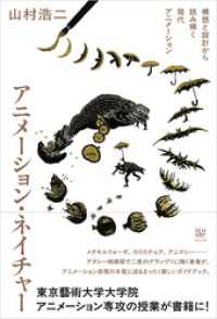 アニメーション・ネイチャー