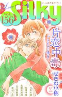 Love Silky Vol.156 Love Silky