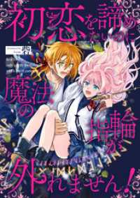 初恋を諦めたいのに魔法の指輪が外れません！【単話売】(7) FK comics