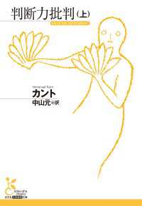 カント『判断力批判』（上・下）二巻セット