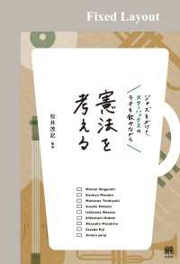ジャズをかけて、スターバックスのラテを飲みながら憲法を考える［固定版面］