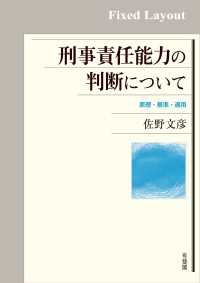 刑事責任能力の判断について［固定版面］