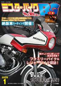 ミスター・バイクBG 2026年1月号