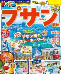 まっぷる プサン 慶州'27 まっぷる