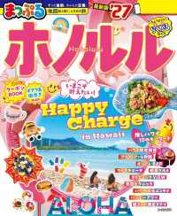 まっぷる ホノルル'27 まっぷる