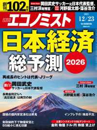 週刊エコノミスト2025年12／23号