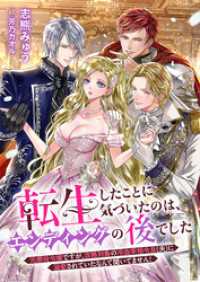 転生したことに気づいたのは、エンディングの後でした　元悪役令嬢ですが、攻略対象の冷血宰相令息（夫）に溺愛されていたなんて聞いてませ リブラノベル