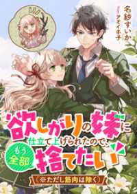 欲しがりの妹に仕立て上げられたので、もう全部捨てたい（※ただし筋肉は除く） リブラノベル