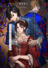 エレナは分かっていた　王太子の婚約者には選ばれないことを――そして本当の恋は分かっていなかった リブラノベル