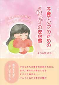 子育てママのための“極上”の安心感　～「未来の旗」を掲げ、自分育ての第一歩を～