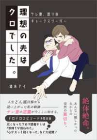 理想の夫はクロでした　～サレ妻、怒りのチョークスリーパー～