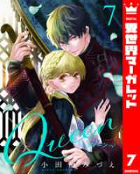 異世界マーガレット<br> Queen 7