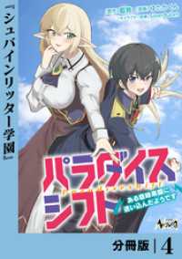 パラダイスシフト【分冊版】4 ノヴァコミックス