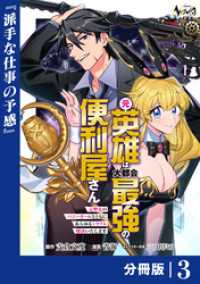 元英雄は大都会最強の便利屋さん【分冊版】３ ノヴァコミックス