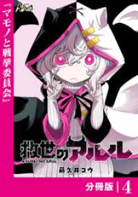 救世のアルル【分冊版】4 ノヴァコミックス