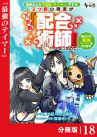 追放された不遇職『テイマー』ですが、2つ目の職業が万能職『配合術師』だったので俺だけの最強パーティを作ります【分冊版】（ノヴァコミ ノヴァコミックス
