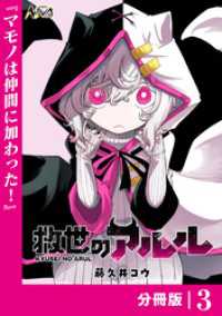 ノヴァコミックス<br> 救世のアルル【分冊版】3