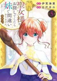 聖女様をお探しでしたら妹で間違いありません。さあどうぞお連れください、今すぐ。（