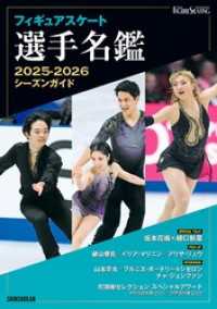 フィギュアスケート選手名鑑2025-2026シーズンガイド ワールド・フィギュアスケート