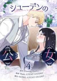 piccomics<br> シューデンの公女 4
