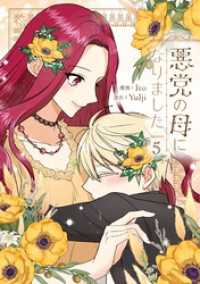 piccomics<br> 悪党の母になりました 5