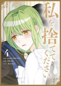 私を捨ててください 4 piccomics