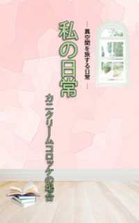 ＨＯＰＥ私の日常　カニクリームコロッケの場合