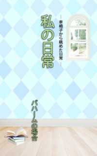 ＨＯＰＥ私の日常　バハームの場合