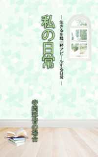 ＨＯＰＥ私の日常　寺岡彩音の場合