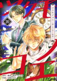 crimb<br> ツクモノコエ─神と人の交わる場所─　20巻