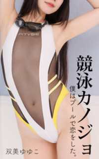 競泳カノジョ 双美ゆゆこ ガールズ☆ラボ!