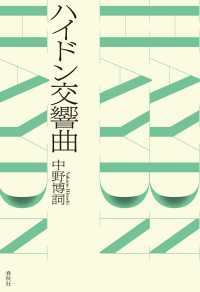 ハイドン交響曲