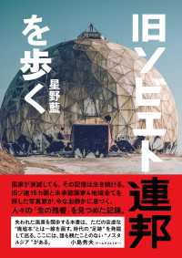 旧ソビエト連邦を歩く