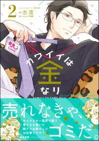 よもんがクロメ<br> カワイイは金なり （2）