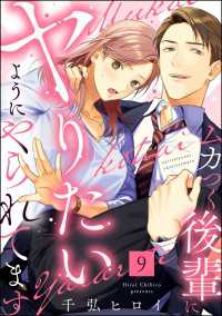 ムカつく後輩にヤりたいようにやられてます（分冊版） 【第9話】 comiQun！