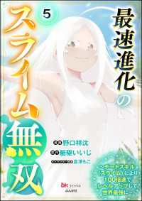 BKコミックス<br> 最速進化のスライム無双 ～チートスキル＜スライム＞により100倍速でレベルアップして世界最強に～ コミック版（分冊版） 【第5話】